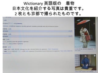 Wictionary 英語版の　着物
日本文化を紹介する写真は貴重です。
2 枚とも京都で撮られたものです。
 