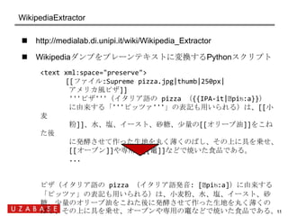 WikipediaExtractor

     http://medialab.di.unipi.it/wiki/Wikipedia_Extractor

     Wikipediaダンプをプレーンテキストに変換するPythonスクリプ...