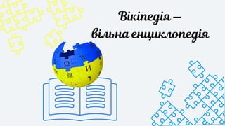Вікіпедія —
вільна енциклопедія
 