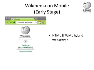 Wikipedia on Mobile
    (Early Stage)



          • HTML & WML hybrid
            webserver.
 