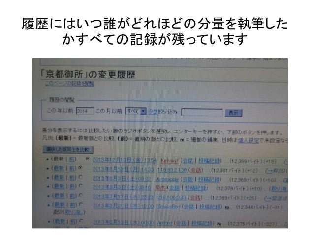 Wikipediaを編集しよう