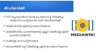 മപീഡവിയവവികവി
●
PHP ലപ്രലോഗ്രലോമത്തിവുംഗത് ഭലോഷ ഉപലയലോഗത്തിച്ചത് നത്തിര്‍മത്തിച്ച
വത്തികത്തി ലസലോഫത്റ്റത്ലവയറലോണത് മപീഡത്തിയവത്തികത്തി
●
വത്തികത്തിപപീഡത്തിയ ഇതത് ഉപലയലോഗത്തികന.
●
വത്തികത്തിമപീഡത്തിയ ഫസൗലണഷലന്റ എലലോ വത്തികത്തികളുവും ഇതത്
ഉപലയലോഗത്തികന.
●
സസ്വതന്ത്ര ലസലോഫത്റ്റത്ലവയര്‍
●
ലലലോകതത്തില്‍ മറ്റത് വത്തികത്തികളുവും ഇതത് ഉപലയലോഗത്തികന.
 