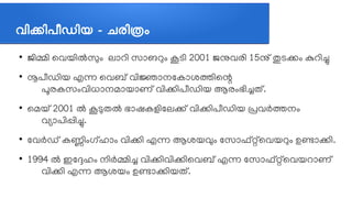വവികവിപപീഡവിയ - ചരവിതശ
●
ജത്തിമത്തി ലവയത്തില്‍സവും ലലോറത്തി സലോങറവും കൂടത്തി 2001 ജനുവരത്തി 15നുത് തുടകവും കുറത്തിച
●
നൂപപീഡത്തിയ എന്ന ലവബത് വത്തിജലോനലകലോശതത്തിലന്റ
പൂരകസവുംവത്തിധലോനമലോയലോണത് വത്തികത്തിപപീഡത്തിയ ആരവുംഭത്തിച്ചതത്.
●
ലമയത് 2001 ല്‍ കൂടുതല്‍ ഭലോഷകളത്തിലലകത് വത്തികത്തിപപീഡത്തിയ പ്രവര്‍തനവും
വഭ്യലോപത്തിപ്പത്തിച.
●
ലവര്‍ഡത് കണത്തിവുംഗത്ഹലോവും വത്തികത്തി എന്ന ആശയവവും ലസലോഫത്റ്റത്ലവയറവും ഉണലോകത്തി.
●
1994 ല്‍ ഇലദ്ദേഹവും നത്തിര്‍മത്തിച്ച വത്തികത്തിവത്തികത്തിലവബത് എന്ന ലസലോഫത്റ്റത്ലവയറലോണത്
വത്തികത്തി എന്ന ആശയവും ഉണലോകത്തിയതത്.
 