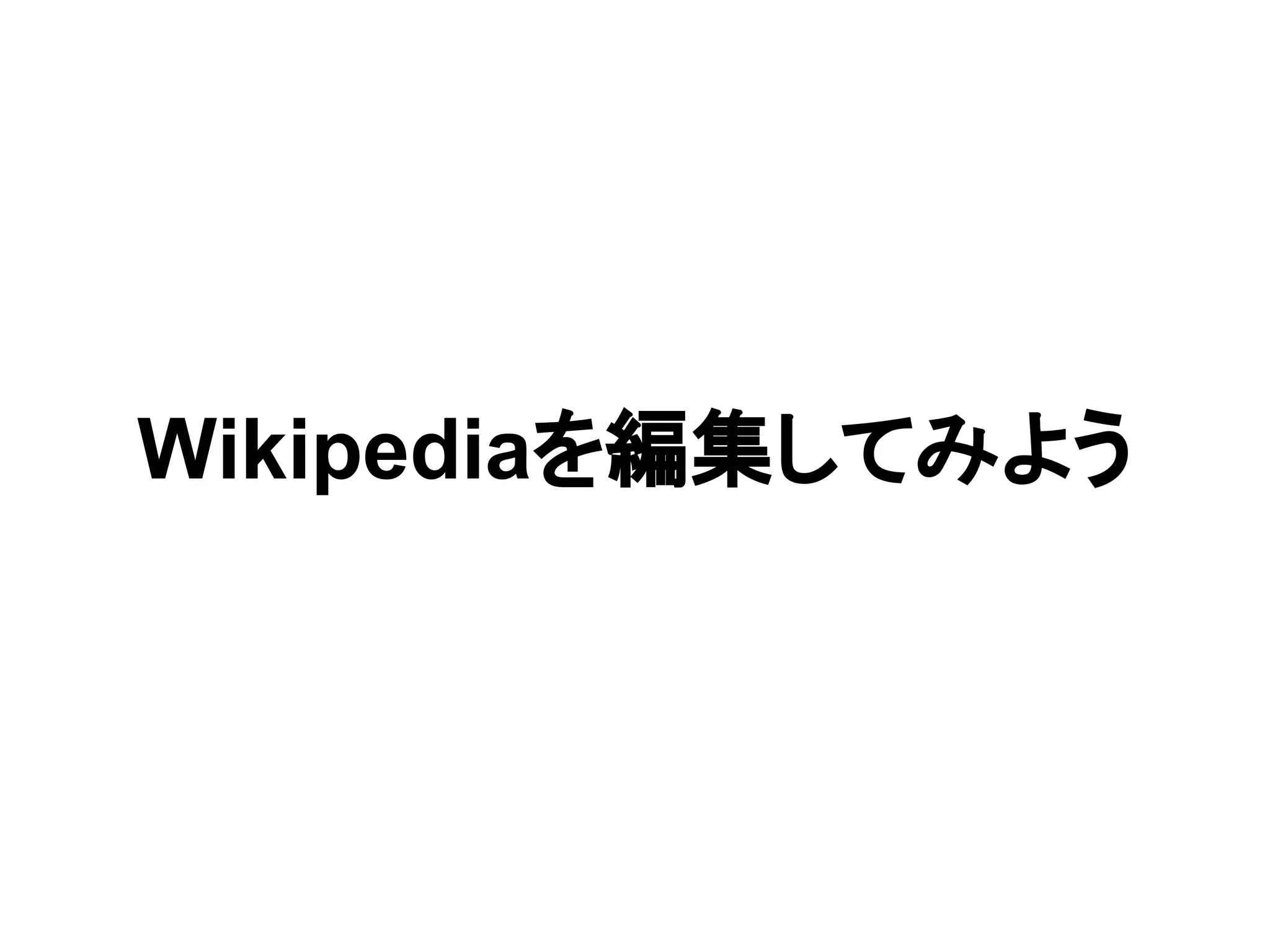 Wikipediaタウン in 函館 Vol1.0