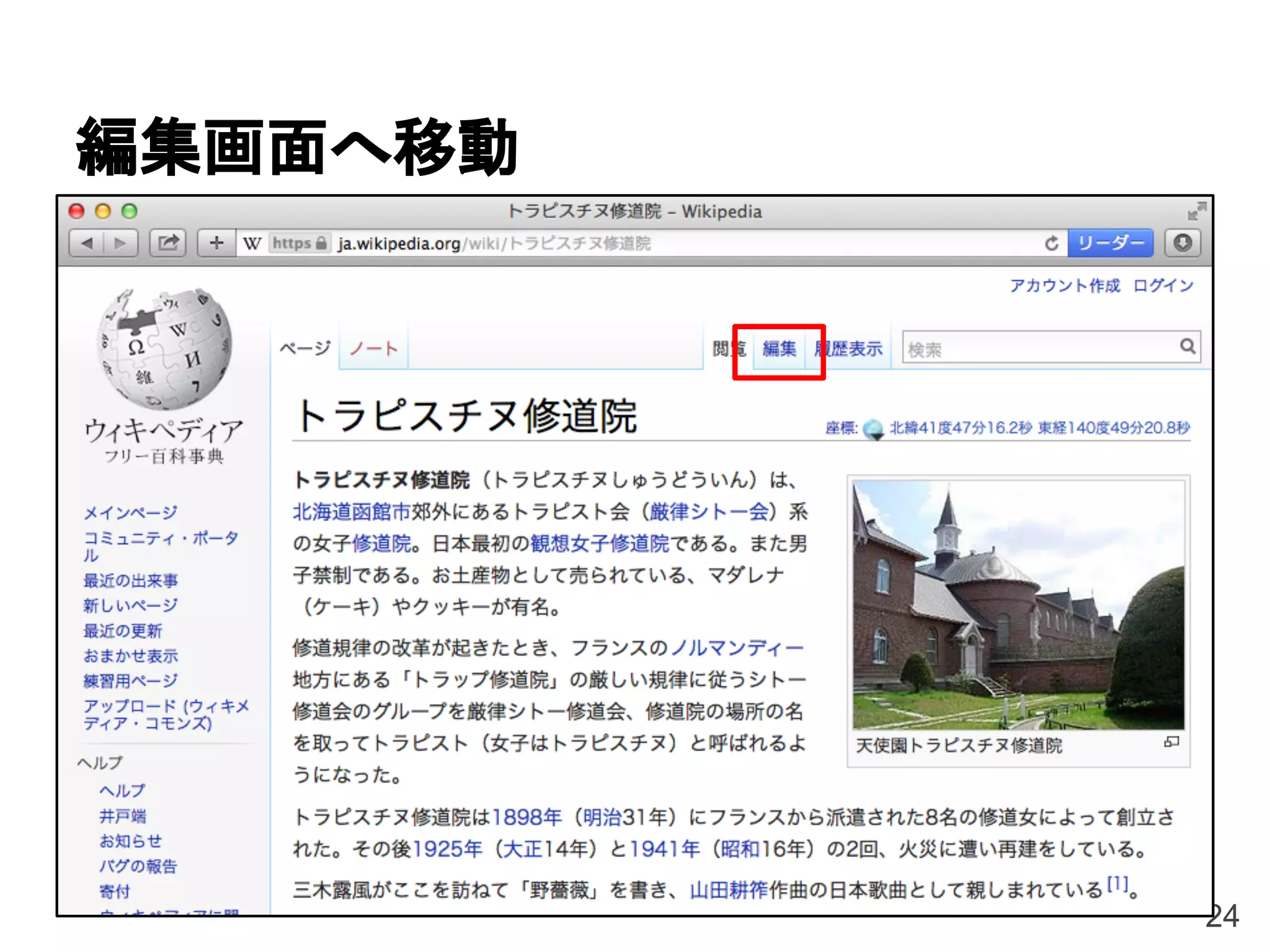 Wikipediaタウン in 函館 Vol1.0