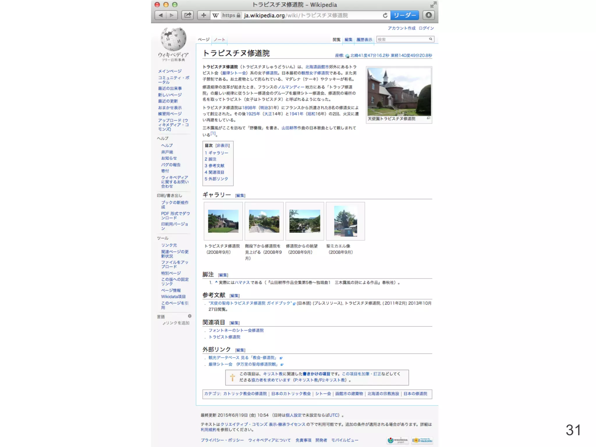 Wikipediaタウン in 函館 Vol1.0
