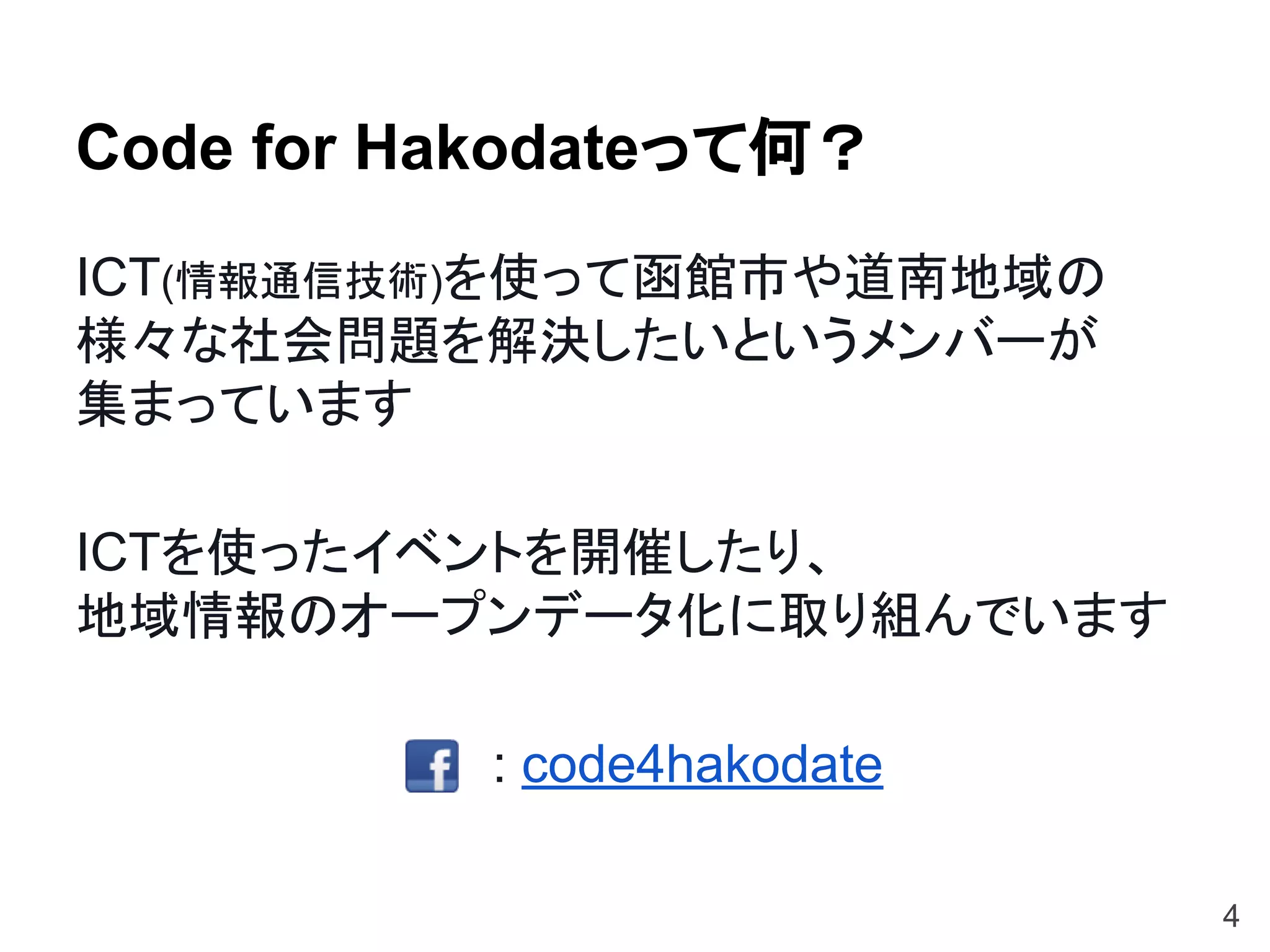 Wikipediaタウン in 函館 Vol1.0