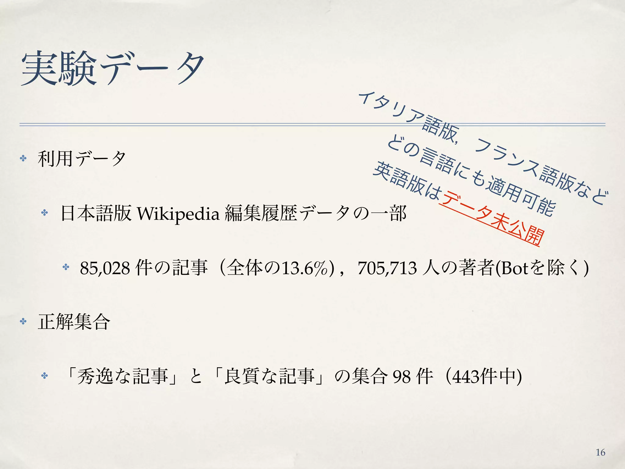 ✤




    ✤                Wikipedia

        ✤   85,028               13.6%)   705,713         (Bot   )

✤




    ✤                                         98    443     )


                                                                     16
 