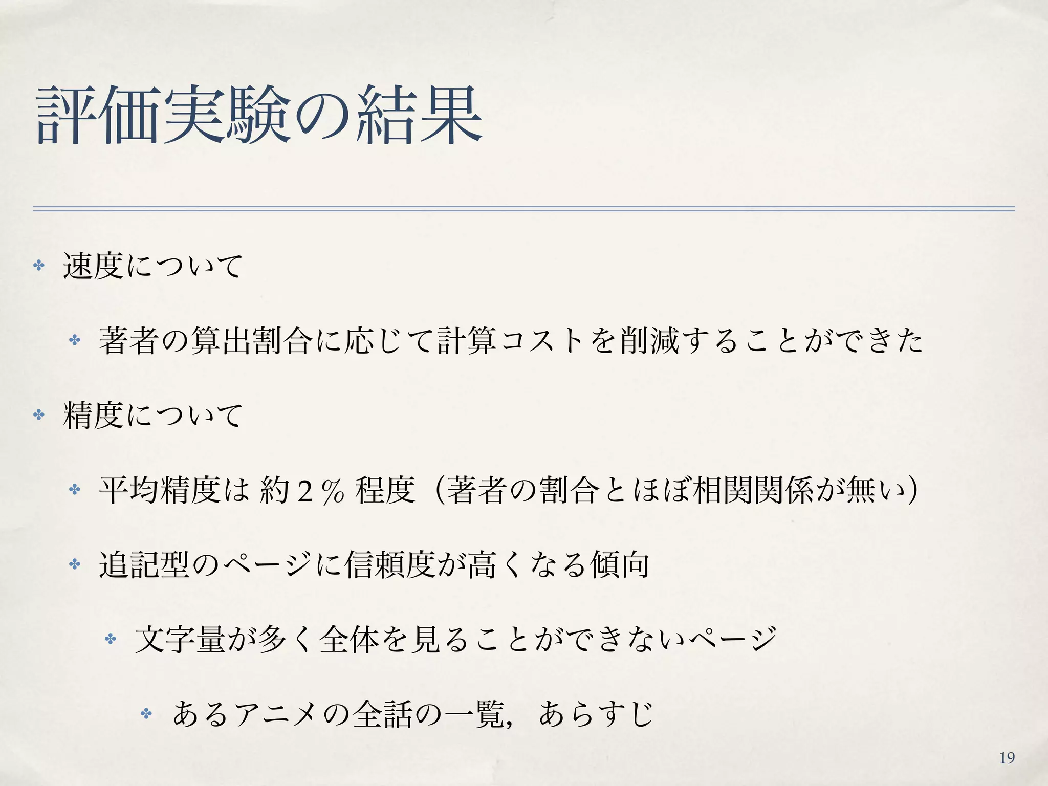 ✤



    ✤



✤



    ✤           2%

    ✤



        ✤



            ✤

                     19
 