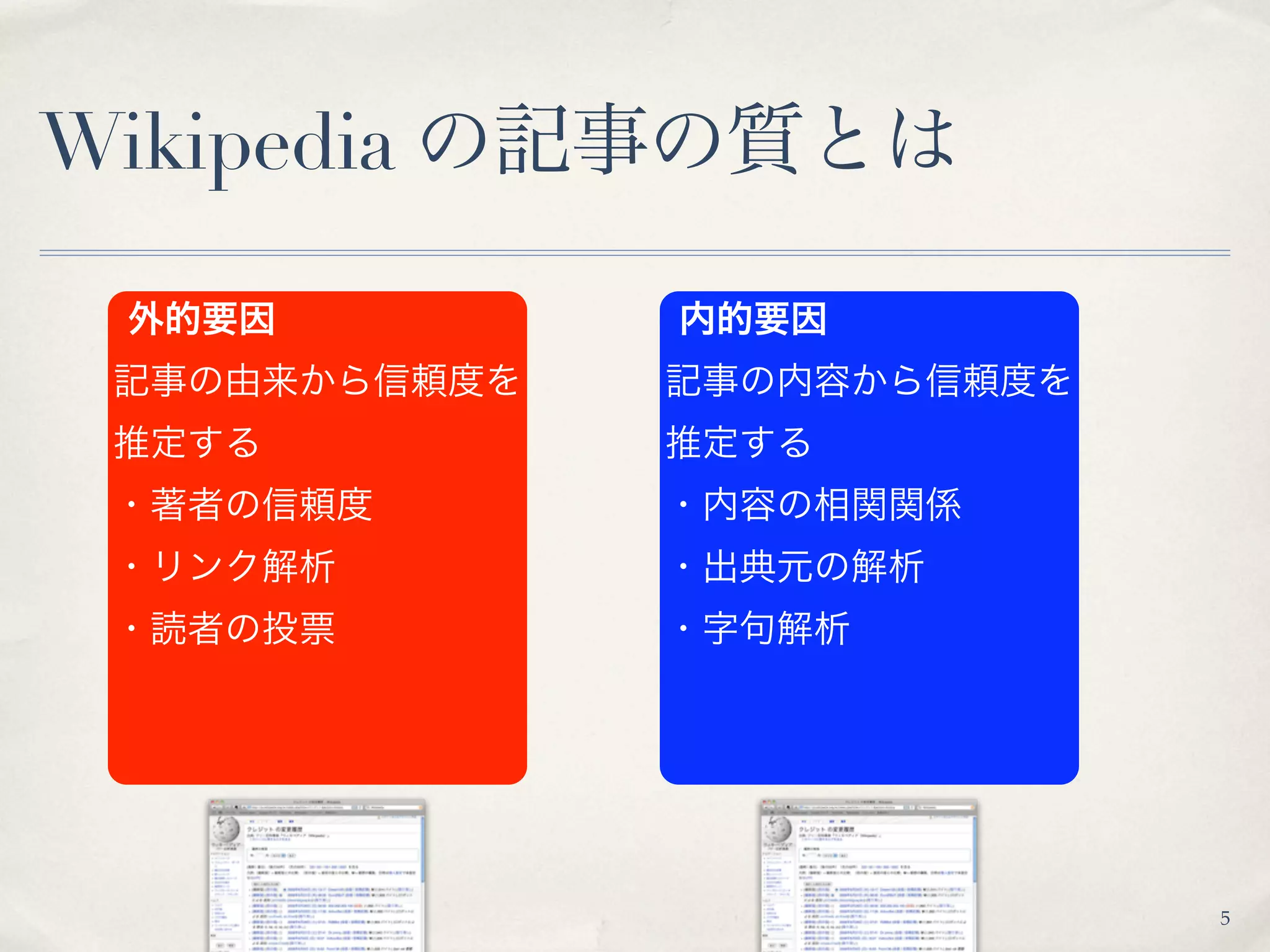 Wikipedia




            5
 