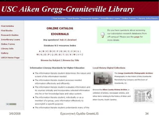 Ερευνητική Ομάδα GreekLIS 3/6/2008 