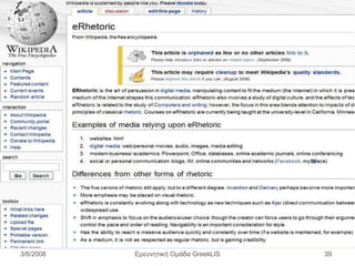 Ερευνητική Ομάδα GreekLIS 3/6/2008 