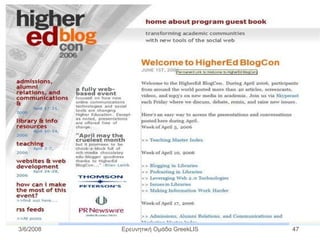 Ερευνητική Ομάδα GreekLIS 3/6/2008 