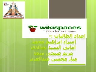 Wikispaces