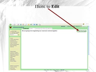 Πίεσε το Edit

Τα Wikis στην Εκπαίδευσ
 