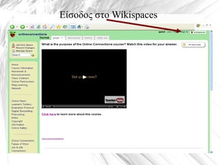 Είσοδος στο Wikispaces

Τα Wikis στην Εκπαίδευση
 