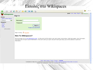 Είσοδος στο Wikispaces

Τα Wikis στην Εκπαίδευση
 