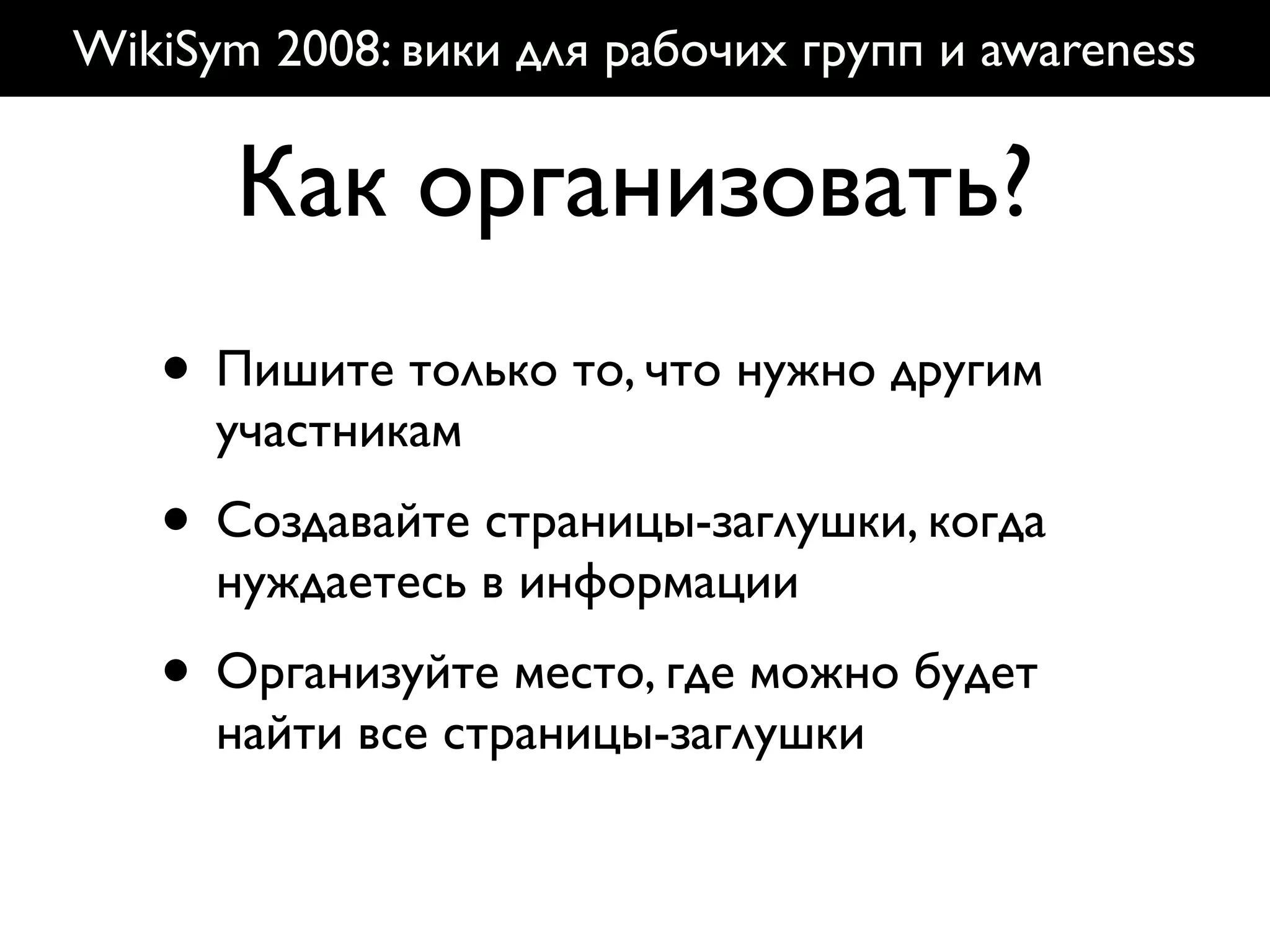 ENG Wikisym2008 Group Practices