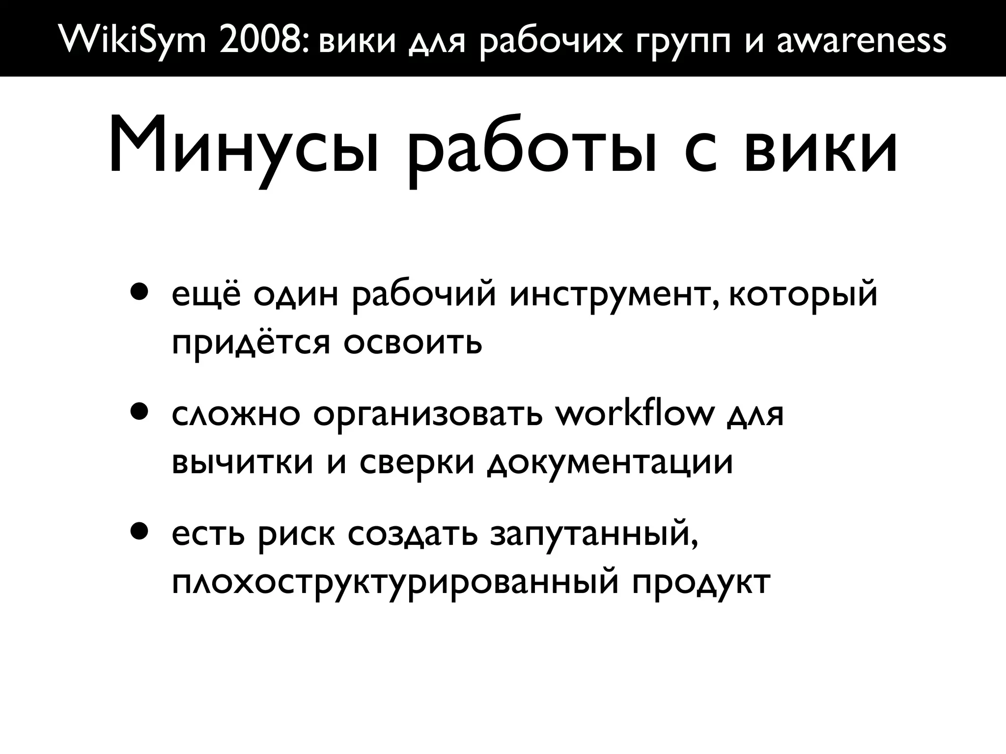 ENG Wikisym2008 Group Practices