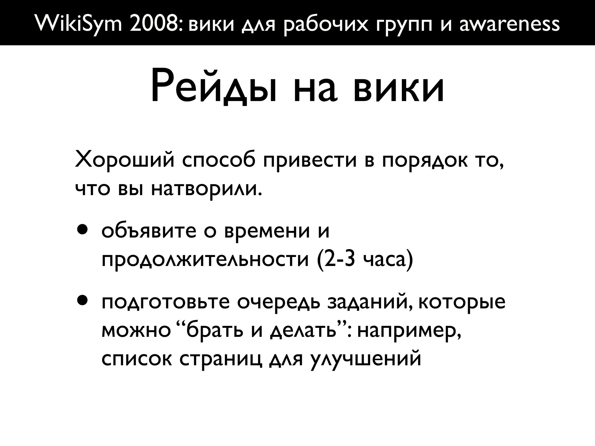 ENG Wikisym2008 Group Practices