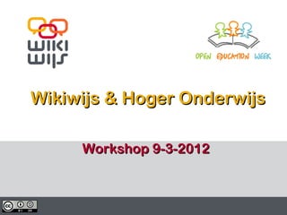 Wikiwijs & Hoger Onderwijs

           Workshop 9-3-2012



03/13/12                   1    1
 