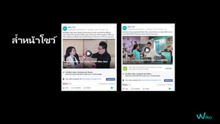 ล้าหน้าโชว์
 