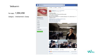 ใต ้เตียง้ารา
Fan page : 1,994,456
Category : Entertainment / Gossip
 