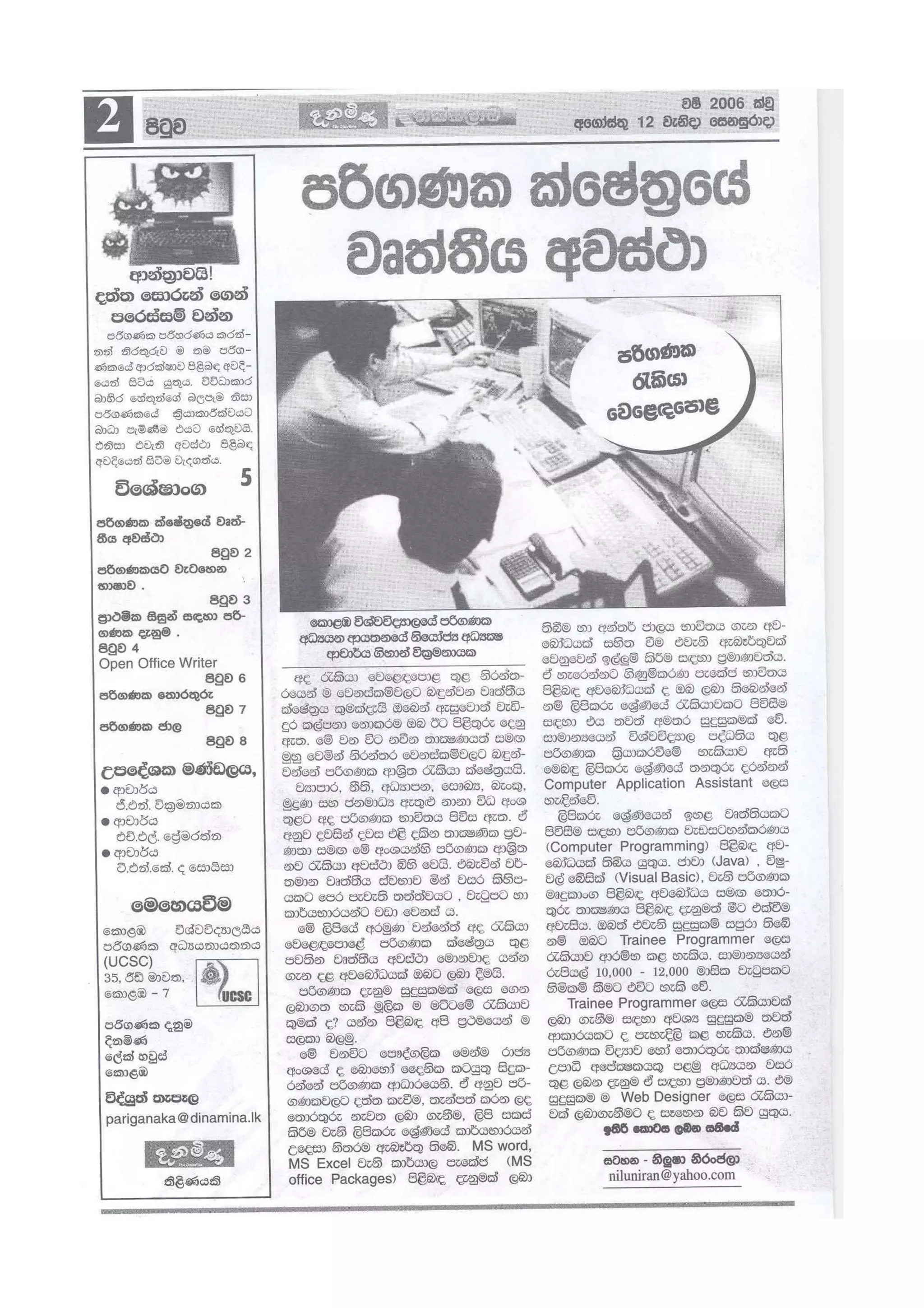 පරිගණක ක්ෂේත‍්‍රයේ වෘත්තීය අවස්ථා   දිනමිණ, පරිගණක දැනුම