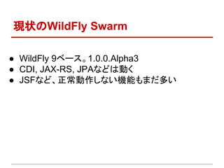 F״WildFly Swarm
 WildFly 9٩`1.0.0.Alpha3
 CDI, JAX-RS, JPAʤɤτӤ
 JSFʤɡʤCܤޤत
 