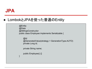 JPA
 LombokJPAʹäͨEntity
@Entity
@Data
@AllArgsConstructor
public class Employee implements Serializable {
@Id
@GeneratedValue(strategy = GenerationType.AUTO)
private Long id;
private String name;
public Employee() {}
}
 