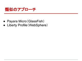 ƤΥץ`
 Payara MicroGlassFish
 Liberty ProfileWebSphere
 