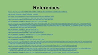 References
http://ru.wikipedia.org/wiki/%CA%E5%ED%E3%F3%F0%F3_%28%E7%ED%E0%F7%E5%ED%E8%FF%29
http://simple.wikipedia.org/wiki/Saltwater_crocodile
http://www.enchantedlearning.com/subjects/sharks/species/Greatwhite.shtml
http://ru.wikipedia.org/wiki/%D0%9A%D0%BE%D0%B0%D0%BB%D0%B0
http://ru.wikipedia.org/wiki/%CA%F3%EA%E0%E1%E0%F0%FB
http://ru.wikipedia.org/wiki/%D0%90%D0%B2%D1%81%D1%82%D1%80%D0%B0%D0%BB%D0%B8%D0%B9%D1%81%D0%BA%D0%
B8%D0%B9_%D1%83%D0%B7%D0%BA%D0%BE%D1%80%D1%8B%D0%BB%D1%8B%D0%B9_%D0%BA%D1%80%D0%BE%D0
%BA%D0%BE%D0%B4%D0%B8%D0%BB
http://ru.wikipedia.org/wiki/%C4%E8%ED%E3%EE
http://ru.wikipedia.org/wiki/%D3%F2%EA%EE%ED%EE%F1
http://ru.wikipedia.org/wiki/%CB%E8%F0%EE%F5%E2%EE%F1%F2%FB
http://ru.wikipedia.org/wiki/%DD%EC%F3
http://ru.wikipedia.org/wiki/%C2%EE%EC%E1%E0%F2%FB
http://ru.wikipedia.org/wiki/%D0%A1%D0%BE%D0%BD%D0%B5%D0%B2%D0%B8%D0%B4%D0%BD%D1%8B%D0%B5_%D0%BF%D0
%BE%D1%81%D1%81%D1%83%D0%BC%D1%8B
http://ru.wikipedia.org/wiki/%D2%E0%F1%EC%E0%ED%E8%E9%F1%EA%E8%E9_%E4%FC%FF%E2%EE%EB
http://ru.wikipedia.org/wiki/%D0%90%D0%B2%D1%81%D1%82%D1%80%D0%B0%D0%BB%D0%B8%D0%B9%D1%81%D0%BA%D0%
B0%D1%8F_%D0%B1%D1%8B%D1%87%D1%8C%D1%8F_%D0%B0%D0%BA%D1%83%D0%BB%D0%B0
http://ru.wikipedia.org/wiki/%C0%E2%F1%F2%F0%E0%EB%E8%E9%F1%EA%E0%FF_%E5%F5%E8%E4%ED%E0
 
