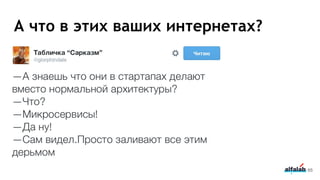 А что в этих ваших интернетах?
65
 