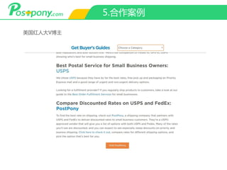 5.合作案例
美国红人大V博主
 