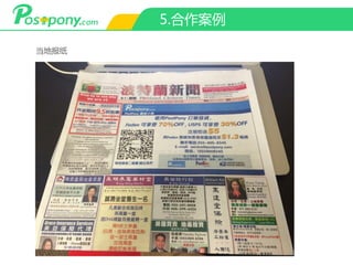 5.合作案例
当地报纸
 