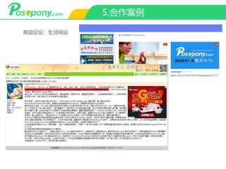 5.合作案例
美国论坛、生活网站
 