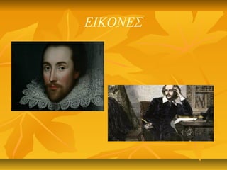 ΕΙΚΟΝΕΣ
 