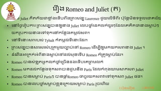 វ.ប៊ុនធ ឿន ©២០១៩
ធរឿងRomeo and Juliet (ត្)
• ង Juliet ភិត្ភ័យជាខ្
េ ំងធេើបព្ឹងក្ព្ោះសងឃ Laurence ជួយធលើេីព្ីរ ប៊ុខ្នតមិនេេ...