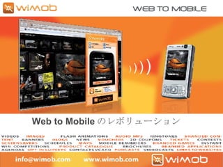 )  )   )   )   Web to Mobile のレボリューション 