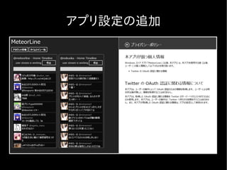 アプリ設定の追加
 