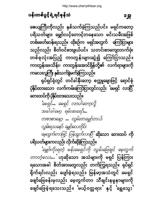 §»ºå©°º§Ù·º¸úÖËú·º½µ»º±§»ºå©°º§Ù·º¸úÖËú·º½µ»º±§»ºå©°º§Ù·º¸úÖËú·º½µ»º±§»ºå©°º§Ù·º¸úÖËú·º½µ»º±§»ºå©°º§Ù·º¸úÖËú·º½µ»º±Ø ïîí
¿Æô-Þ«Üå«¼µª²ºå ÛÍ°º±«º½Ö¸Ó«±²º§·ºñ ®úÍ·º«¿©³¸
§ú¼±©º®-³å ¿®Ï³ºª·º¸¿©³·º¸©¿»¿±³ ®·ºå±®Üå¬¶¦°º
©°º¿½©º¯»ºåú±²ºñ ¨¼µ°Ñº« ®úÍ·º¬©Ù«º ¿Ó«³º¶·³®-³å
±²ºª²ºå °¼©ºð·º°³å¦Ùôº§·ºñ ±©·ºå°³¿«-³¾«º¦Øµå
©°º½µªØµå¬¶§²º¸ «³©Ù»ºå®-³å¯ÙÖ3 ¿Ó«³º¶·³±²ºñ
«³©Ù»ºå¿¦±¼»ºåá «³©Ù»ºå¿¬³·ºúÍ¼»º©¼µÇÄ ª«ºú³®-³å«¼µ
«¿ªåª´Þ«ÜåÛÍ°º±«º°ÙÖ®«º½Ö¸Ó«±²ºñ
cµ§ºúÍ·ºcØµ©Ù·º ©·º½¹»Üå¿©³¸ °«&Ô¿½-³¶¦·º¸ ¿ú³·º°Øµ
§ØµÛÍ¼§º¨³å¿±³ ª«º«®ºå¿Ó«³º¶·³©Ù·ºª²ºå Ã¿®úÍ·º ª³Ò§Ü£
¿©å¨§º«¼µ§ØµÛÍ¼§º¨³å¿±å±²ºñ
¯µ¼¿±³ ¿©å¨§º «¼µ
§ú¼±©º®-³å«ª²ºåª¼µ«º¯¼µ½Ö¸Ó«±²ºñ
Åµ¯¼µ¿±³ ¬±Ø®-³å«¼µ ®úÍ·º ¶§»ºÓ«³å
ú¿±³¬½¹ °¼©º¬³å¿©Ùª²ºå ©«ºä«ú±²ºñ cµ§ºúÍ·º
c¼µ«ºú·ºåª²ºå ¿§-³º½Ö¸ú±²ºñ ¶®»º®³¸¬±Ø©Ù·º ¿®úÍ·º
¿¦-³º¿¶¦½»ºå®Íª²ºå ¿®¸©Ù«º©³ ±Ü½-·ºå»®´»³®-³å«¼µ
¿¦-³º¿¶¦½Ö¸ú¿±å±²ºñ Ã®ôº¸ð©;ú³å£ ÛÍ·º¸ Ã¿úÌ¿±Ùå£
http://www.cherrythitsar.org
 