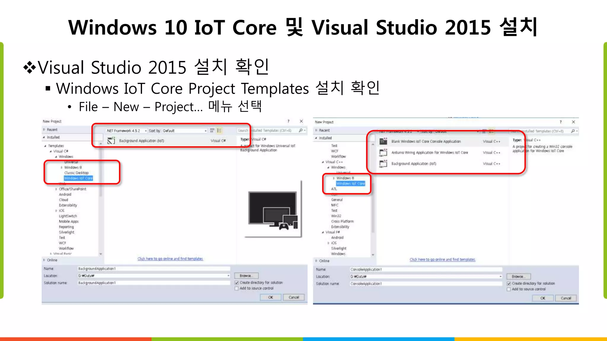 Windows 10 IoT Core 및 Visual Studio 2015 설치
Visual Studio 2015 설치 확인
 Windows IoT Core Project Templates 설치 확인
• File – New – Project… 메뉴 선택
 