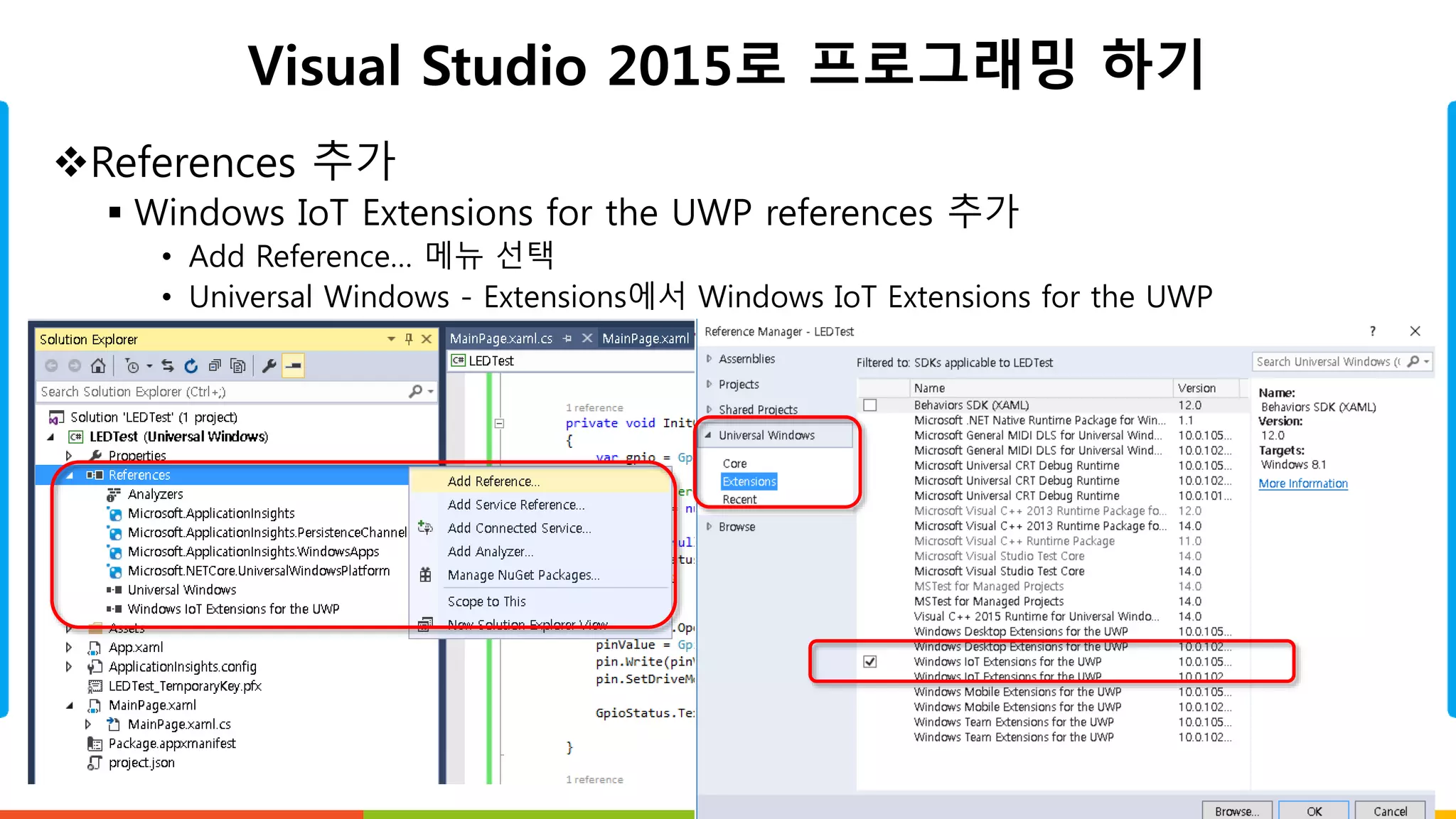 Visual Studio 2015로 프로그래밍 하기
References 추가
 Windows IoT Extensions for the UWP references 추가
• Add Reference… 메뉴 선택
• Universal Windows - Extensions에서 Windows IoT Extensions for the UWP
 