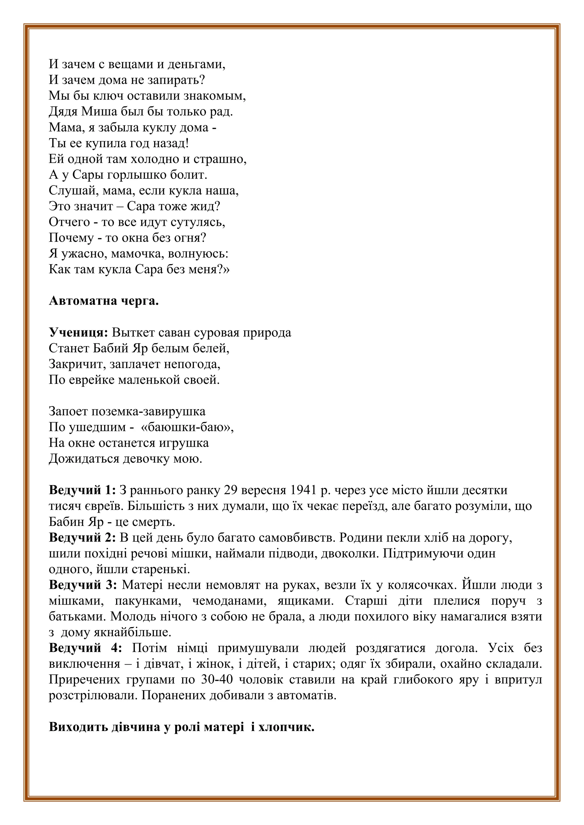 Сценарій до Дня пам’яті жертв Голокосту для учнів 8-11 класів | PDF