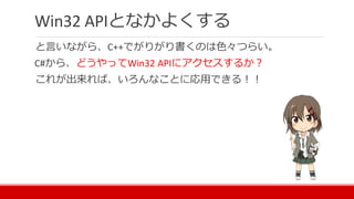 Win32 APIをてなずけよう | PDF