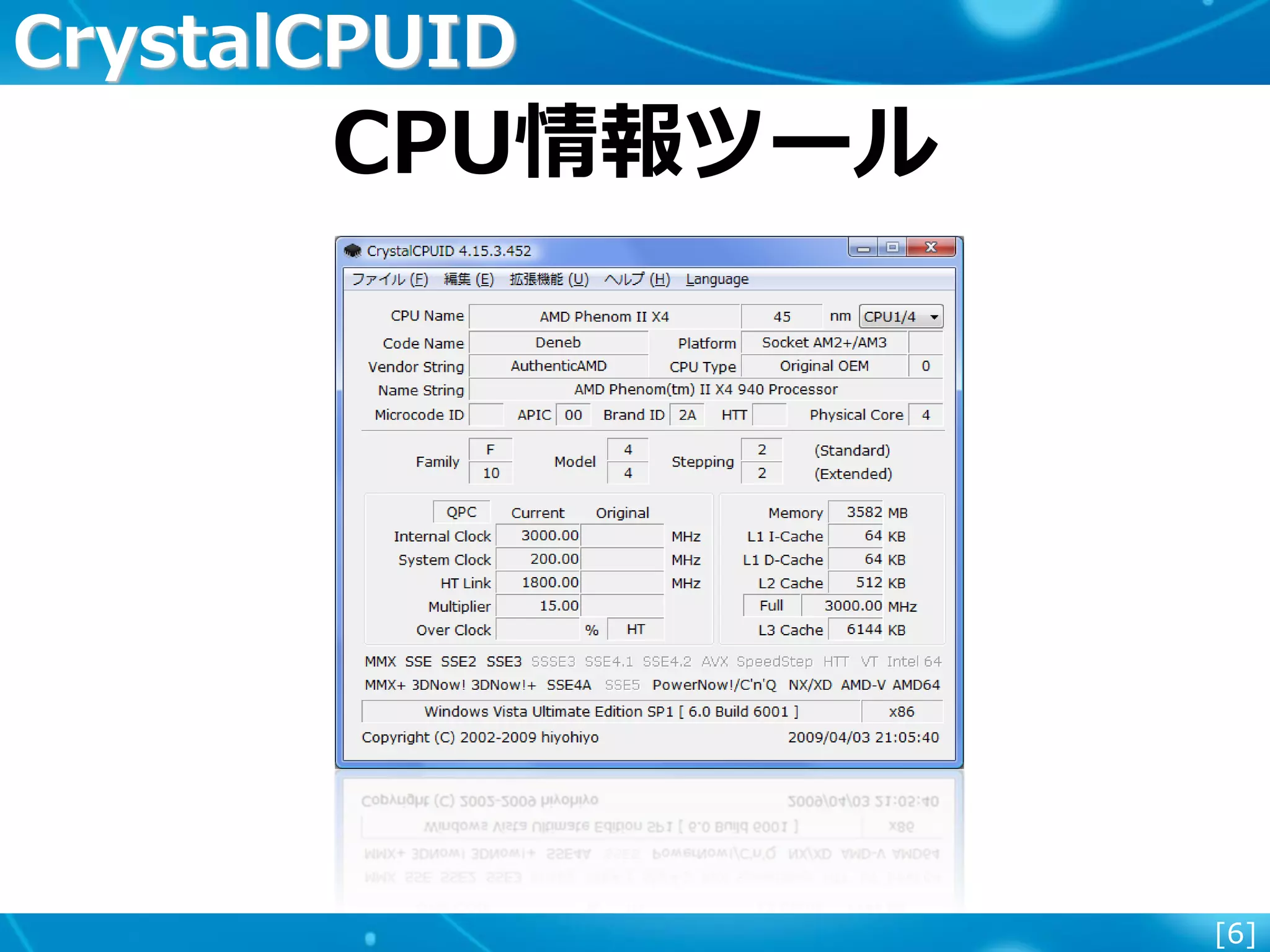 [6]
CrystalCPUID
CPU情報ツール
 