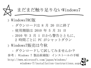 Windows7移行のエトセトラ ちょびっと