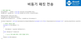 비동기 패킷 전송
 