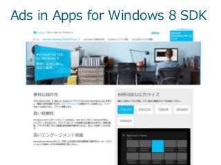 Ads in Apps for Windows 8 SDK
 