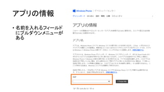 アプリの情報
• 名前を入れるフィールド
にプルダウンメニューが
ある
 